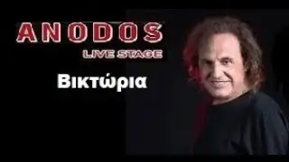 &Beta;&alpha;&sigma;ί&lambda;&eta;&sigmaf; &Pi;&alpha;&pi;&alpha;&kappa;&omega;&nu;&sigma;&tau;&alpha;&nu;&tau;ί&nu;&omicron;&upsilon; - &Beta;&iota;&kappa;&tau;ώ&rho;&iota;&alpha; - Anodos Live Stage 2019