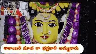 Shakambari Maata Ga Bhadrakali Amma Varu...శాకంబరీ మాత గా భద్రకాళి అమ్మ వారు....|| RKL TV ||