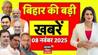 Bihar Election 2025 : बिहार चुनाव की बड़ी खबरें |  Aaj ki Taaja Khabar | Nitish Kumar | Tejashwi