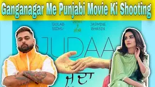 Ganganagar Me Punjabi Movie Shooting | Punjabi Movie Shooting in Ganganagar