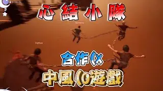 【幻月精華】Chained Together 中風也together~ ft.畢格波斯 疼疼蛇 涅默【幻月/Moondogs｜直播精華】