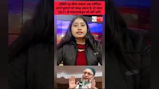 Owaisi's direct question to PM Modi! #owaisi #news #trending #modi #trump