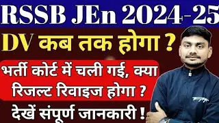 Rajasthan JEn DV Update 2024 | RSSB Junior Engineer Result Revised 2025 | Rajasthan JEn High Court
