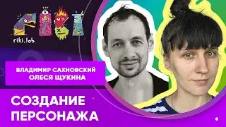 Как режиссер Олеся Щукина работает над созданием персонажей