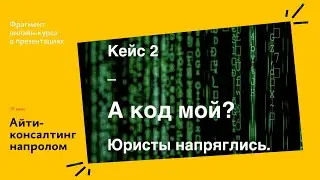 On the presentation course: presentation of IT consulting