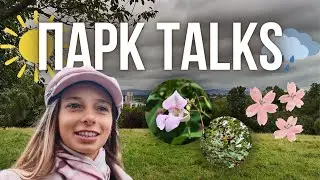 ПЕРШІ ВРАЖЕННЯ та ВЕРЕСНЕВА ПОГОДА - RUCHILL PARK у ГЛАЗГО // Шотландія