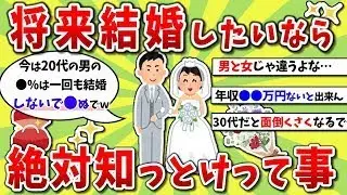20代や30代で結婚するべきか？反対派や賛成派それぞれのメリットとデメリットを挙げてみようｗｗｗ※ゆっくり解説