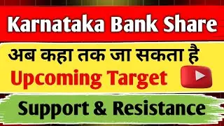 karnataka bank share / karnataka bank share latest news / share analysis / share news today / target
