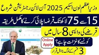 How to Apply for 15 to 75 Lac Loan from Prime Minister Loan Scheme 2025 | Complete Online Form Guide