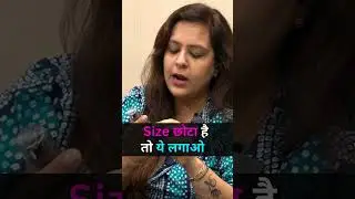 Size छोटा है तो ये लगाओ #shorts