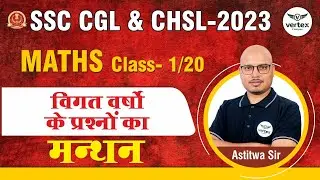 SSC CGL & CHSL MATHS PRACTICE CLASS - 01 | ASTITWA SIR | VERTEX CAMPUS | #sscmts #sscchsl #ssccgl