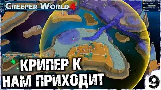 CW4 - Прохождение - Крипер к нам приходит!