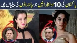Top 10 Pakistani Actress whose Parents are Famous Pakistani Politicians  Imran Khan