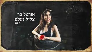 מוסך 51 | צליל נעלם