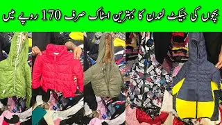 Sher Shah | Children Parka Jackets | Puffer Jackets | Kids Jackets | Jackets | Lunda Bazar Karachi