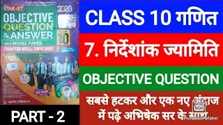02 || Chapter 7 Math निर्देशांक ज्यामिति Objective Question Class 10 || Target Objective Guide 2026
