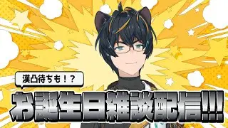 【誕生日配信】今日の主役はボクだ！2026【#ユタカドライブ】