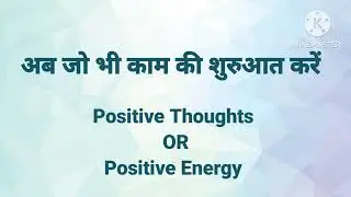 Be Positive in Life | Life changing ideas | Inspirational Quotes | Motivational Quotes 