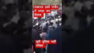up police exam protest Lucknow #up #upsssc #exam #education #leak #viral #trendingshorts #ssc