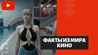 ИНТЕРЕСНЫЕ ФАКТЫ ИЗ МИРА КИНО О КОТОРЫХ ВЫ НЕ ЗНАЛИ | КИНО ФАКТЫ