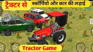 🎯 ट्रैक्टर वाला गेम// Tractor wala game// Indian game// Cartoon Video 