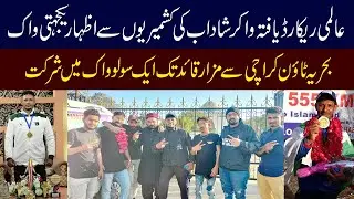 World record winning walker Shadab Baloch walks in solidarity with Kashmiris | Authentic News