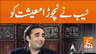 NAB's actions shrink economy | GNN | 27 February 2020