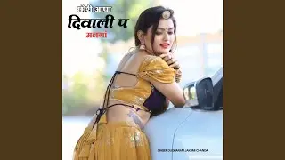 Chori Aapa Diwali P Malnga