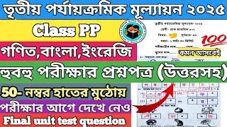 Class PP 3rd Unit Test All Subject 2025।Pre Primary All Subject 3rd Unit test 2025।Class PP final