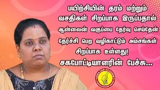 Anna IAS Academy Virtual Classes | மாணவர் கருத்துகள் மற்றும் விமர்சனங்கள் | #ANNAIASACADEMY-KPM