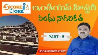 FREE ONLINE CLASSES-GROUP-1,2,3,4-SI/CONSTABLE-TELANGANA/AP- ఇండియన్ హిస్టరీ- సింధు నాగరికత-PART-5
