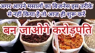 2021 new masalon ka business idea, haldi mirchi dhaniya ka business, 2021 ka business ideas