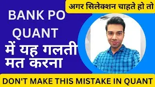 QUANT STRATEGY FOR BANK PO 2023 (RRB, IBPS, SBI PO)|| DON&rsquo;T MAKE THIS MISTAKE IN QUANT|| PUJYANK