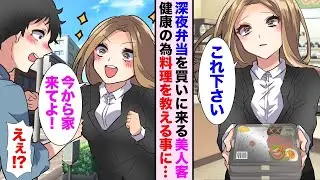 弁当屋で働く貧乏な大学生の私。いつも深夜に弁当を買いに来る美しい客が店内で倒れ…「一緒に救急車に乗ってほしい」という美女を助けた結果。