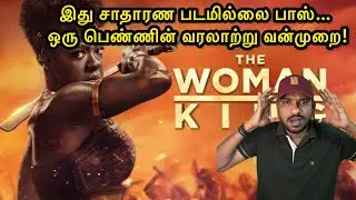 The Woman King Movie Review in Tamil | RD Cinema Review | 2022 Tamil Dubbed Historical Action🔥