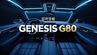 Genesis G80 | 대한민국 Best Luxury Sedan Genesis G80 | 대한민국 Best Luxury Sedan | Korean Premium Power