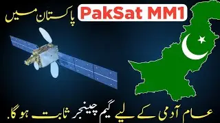 SUPARCO Launch MM1 Satellite | Pakistan's Second  communication satellite in space