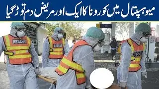Another coronavirus related death in Meyo Hospital | Lahore News HD