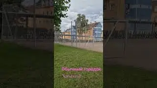 Обычный городок N&aelig;stved🙂🙃🏭