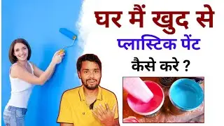 How to paint your house yourself? | How to paint without a painter