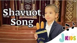 Shavuot Song 🍦