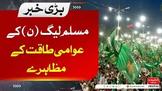 PML-N Power show