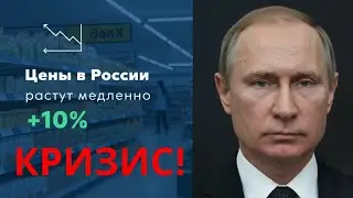 Инфляция в России: действительно ли цены стремительно растут?