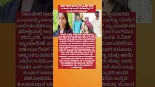 The daughter of a tannery worker is now a civil judge! Padmavati of Dandeli rose to the pinnacle of achievement after breaking away from poverty!