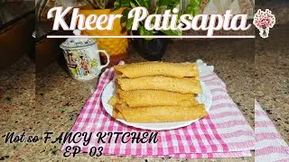 🥣সহজভাবে বানান ক্ষীরের পাটিসাপটা |Traditional Bengali Dessert | Not so FANCY KITCHEN Ep-03 | #pitha 