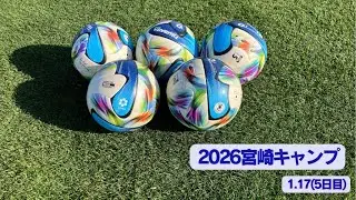 【INSIDE TRINITA】2026大分トリニータキャンプin宮崎(5日目)