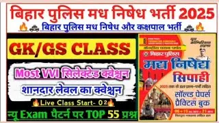 🚨 BIHAR POLICE मध्य निषेध यूथ पब्लिकेशन #SET-2 BIHAR POLICE NEW VECANCY 2025-26