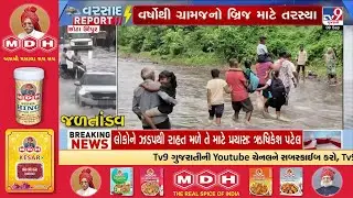 Monsoon Hazard In Rural Chhota Udepur Residents Risk Lives Crossing Rami River |  TV9Gujarati