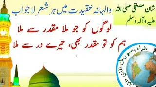   12 Rabi ul Awwal poetry in urdu  Eid milad un Nabi poetry   12 Rabi ul Awwal poetry status