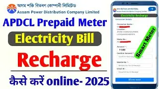Apdcl Prepaid Meter Recharge | Assam Electricity Bill Recharge | How to Recharge Apdcl prepaid meter